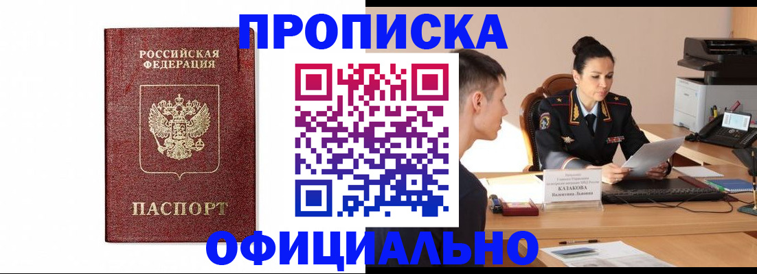 прописка от собственника в Невинномысске