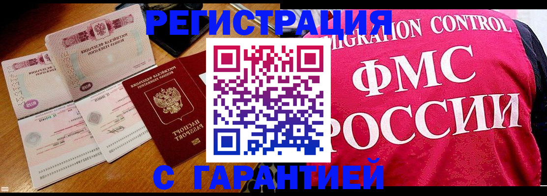 прописка гарантия в Невинномысске
