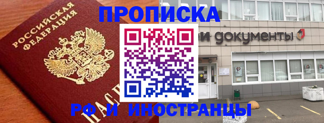 прописка в Невинномысске