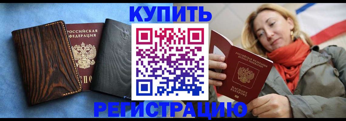 временная регистрация недорого в Невинномысске